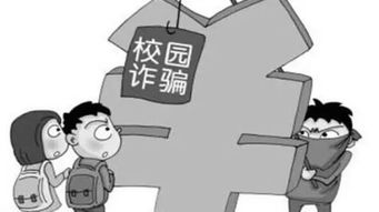 放詐騙的安全知識知識