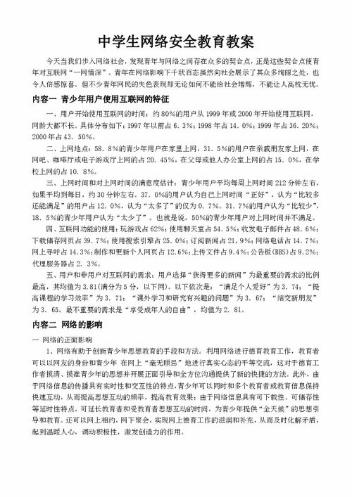 中小學(xué)安全教育知識(shí)教案