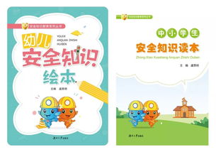 幼兒防水安全知識(shí)繪本