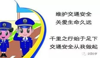 交通安全小知識5點