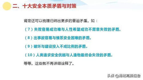 《安全生產(chǎn)管理知識》百度