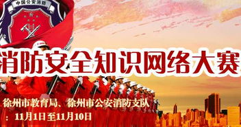 小學(xué)生家庭消防安全知識(shí)競(jìng)賽