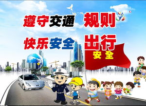 交通知識(shí)安全知識(shí)大賽