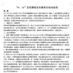 看中國安全知識(shí)觀后感