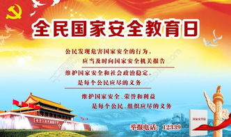 國家安全教知識(shí)