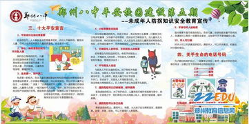 防騙安全知識宣傳