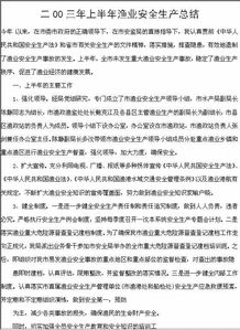 漁業(yè)安全生產知識競賽試題