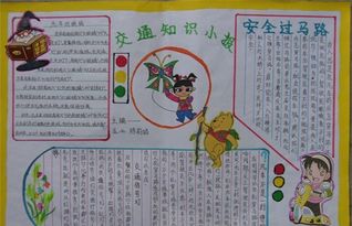 三級畫一張安全知識手抄報