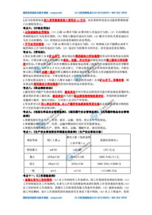 2018安全工程知識(shí)競(jìng)賽