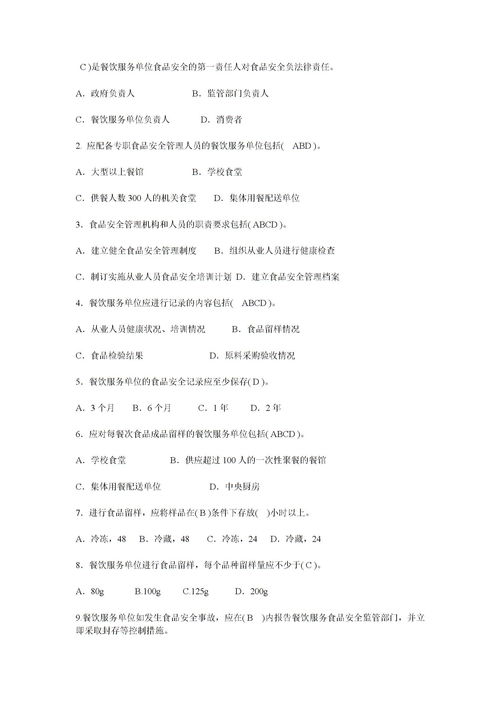 食品安全法律知識(shí)競(jìng)賽試題及答案
