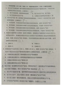 安全生產(chǎn)法律知識判斷題