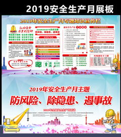 2019安全月知識問答