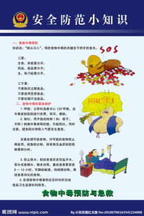 關(guān)于安全的防范知識(shí)