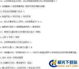 中小學(xué)消防安全知識常識試題
