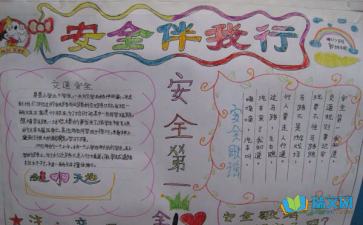 家庭安全手抄報(bào)的知識(shí)