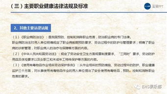 職業(yè)安全健康法律法規(guī)知識(shí)