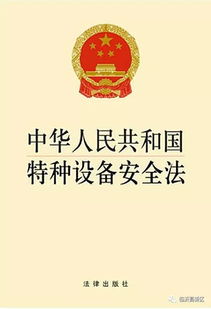 特種設(shè)備安全管理人員基礎(chǔ)知識