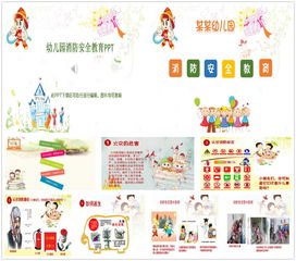 幼兒園暑假消防安全知識(shí)ppt