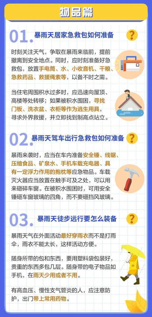 雨季要注意的安全知識