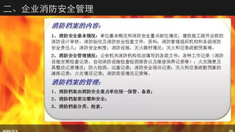 單位消防安全知識培訓證明