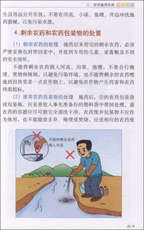 農(nóng)藥安全生產(chǎn)知識(shí)