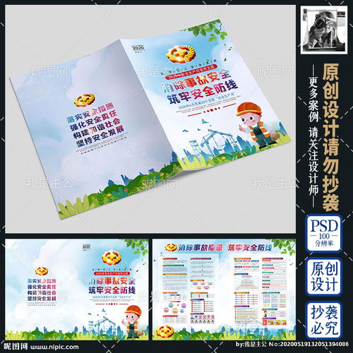 安全生產(chǎn)知識(shí)手冊(cè)學(xué)習(xí)