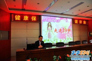 三八節(jié)女性安全知識講座總結(jié)