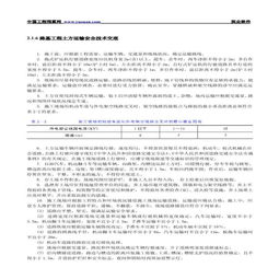 路基工程安全質(zhì)量知識(shí)要點(diǎn)