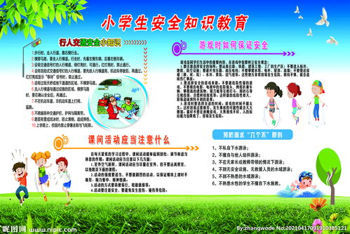 安全知識(shí)教育怎么寫(xiě)