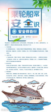 乘船安全知識手冊