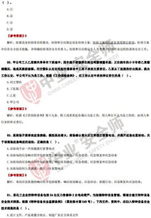 注冊(cè)安全工程師管理知識(shí)考試