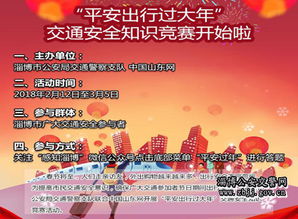 j交通安全知識(shí)競賽