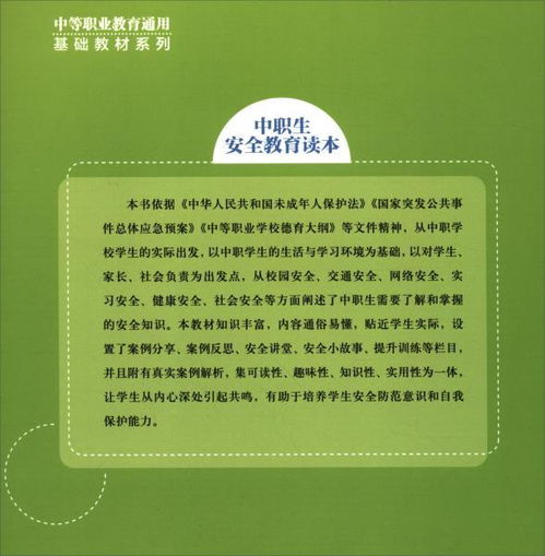 中職勞動(dòng)安全知識