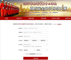 2017全國首屆中小學(xué)生消防安全知識網(wǎng)絡(luò)大賽登錄