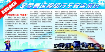 春運(yùn)期間交通安全知識(shí)