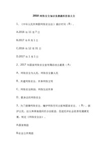 部隊安全知識題庫及答案