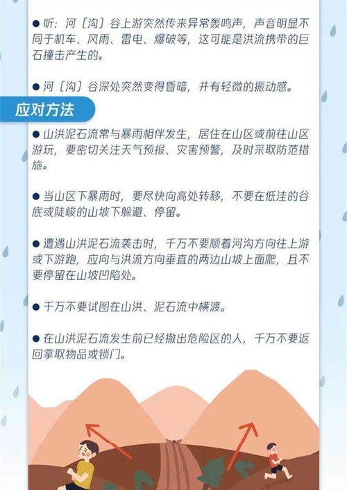 洪水的安全知識(shí)論文