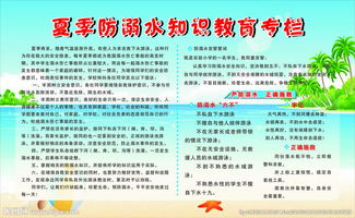 夏季安全知識(shí)演講