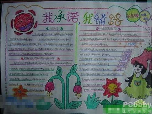 鐵路愛路護(hù)路安全知識(shí)手抄報(bào)