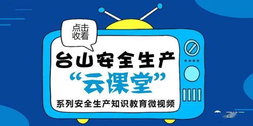 安全生產(chǎn)知識(shí)教學(xué)