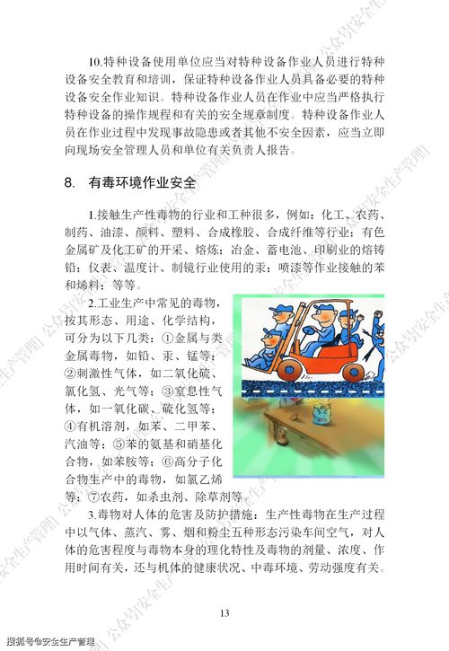 員工安全手冊學(xué)習(xí)到了哪些安全知識(shí)