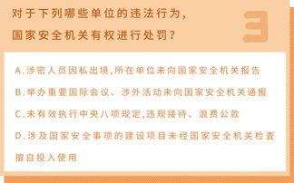 關于國家安全知識的問卷