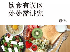 安全飲食健康你我知識講座