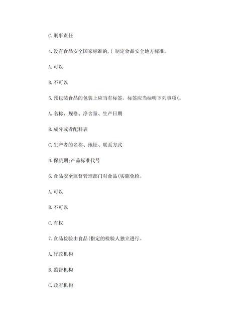 食堂工人安全知識測試試卷