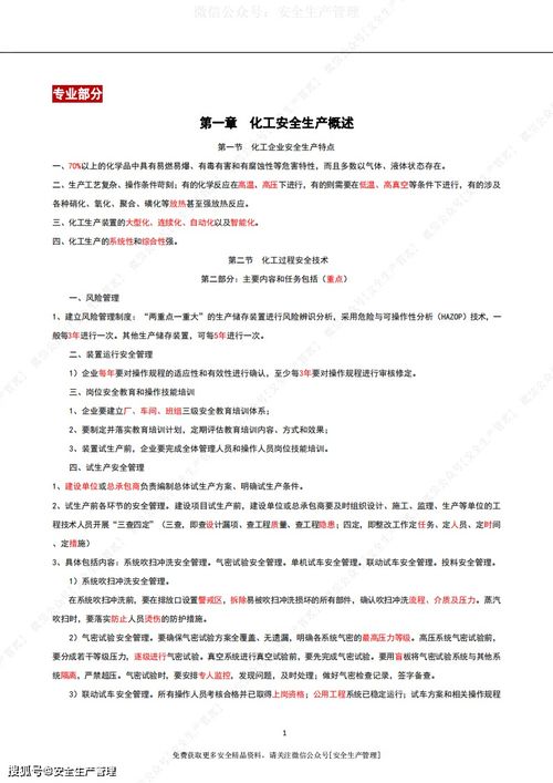 河南安全員考試知識點總結(jié)