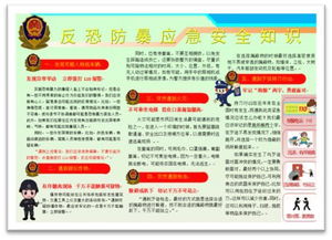關(guān)于安全防恐的知識(shí)