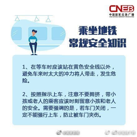 上海地鐵質(zhì)量安全知識