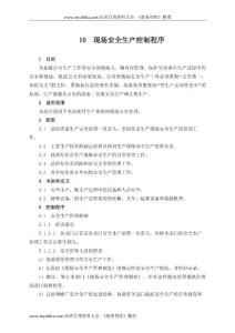 一般行業(yè)安全知識