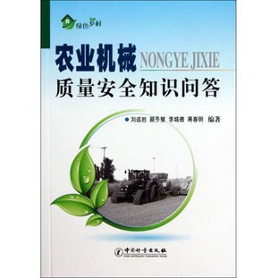 農(nóng)業(yè)機(jī)械安全生產(chǎn)操作知識(shí)