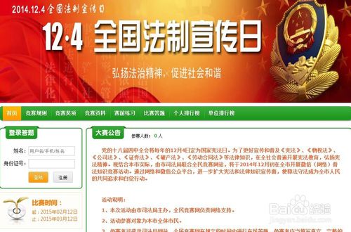 安全月知識(shí)競(jìng)猜方案